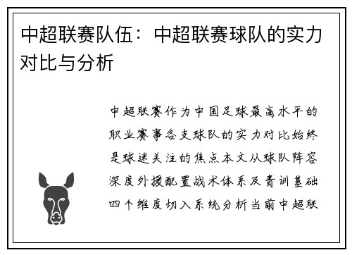 中超联赛队伍：中超联赛球队的实力对比与分析