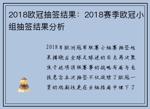 2018欧冠抽签结果：2018赛季欧冠小组抽签结果分析