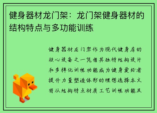 健身器材龙门架：龙门架健身器材的结构特点与多功能训练