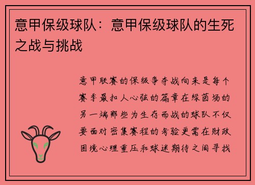 意甲保级球队：意甲保级球队的生死之战与挑战