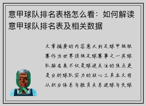 意甲球队排名表格怎么看：如何解读意甲球队排名表及相关数据