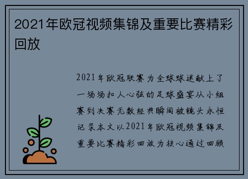 2021年欧冠视频集锦及重要比赛精彩回放
